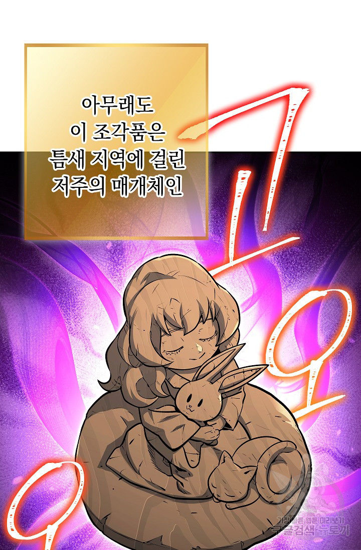 던전 리셋 129화 4
