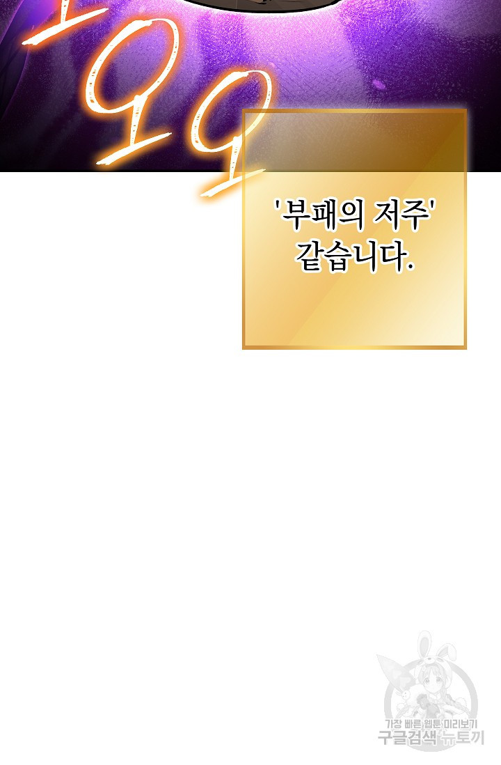 던전 리셋 129화 5