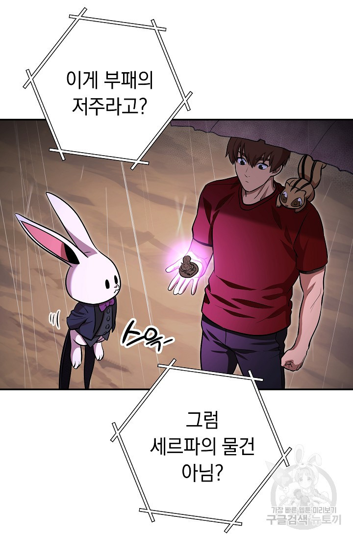 던전 리셋 129화 6