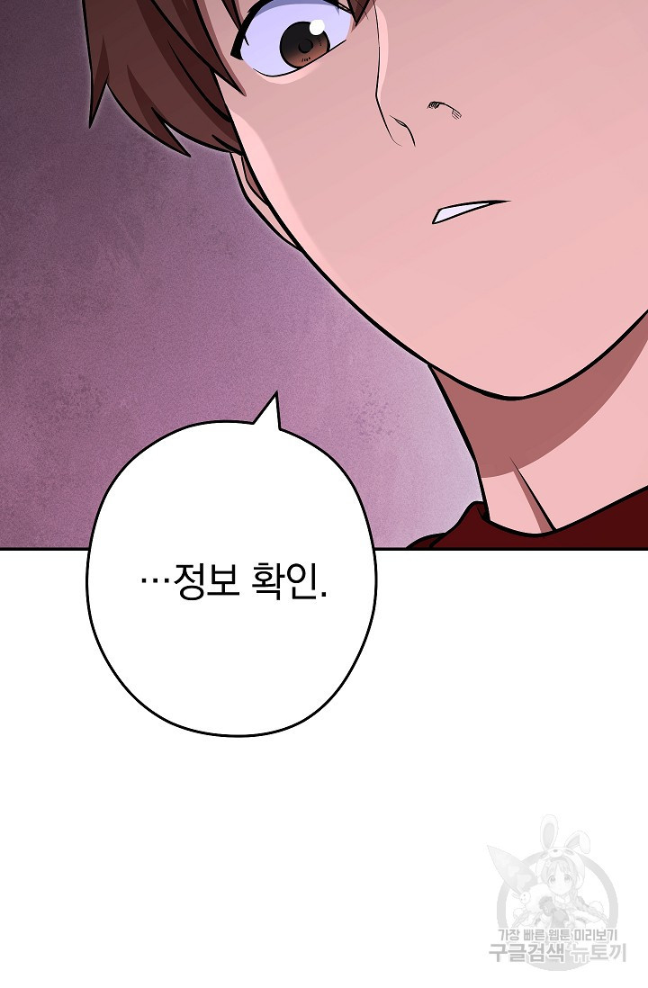 던전 리셋 129화 8