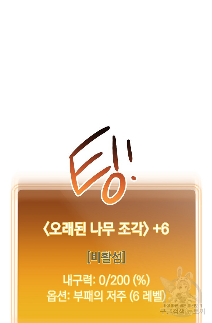 던전 리셋 129화 9
