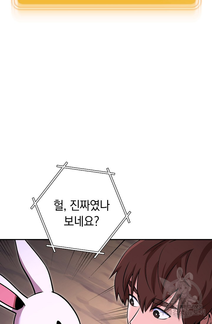 던전 리셋 129화 10