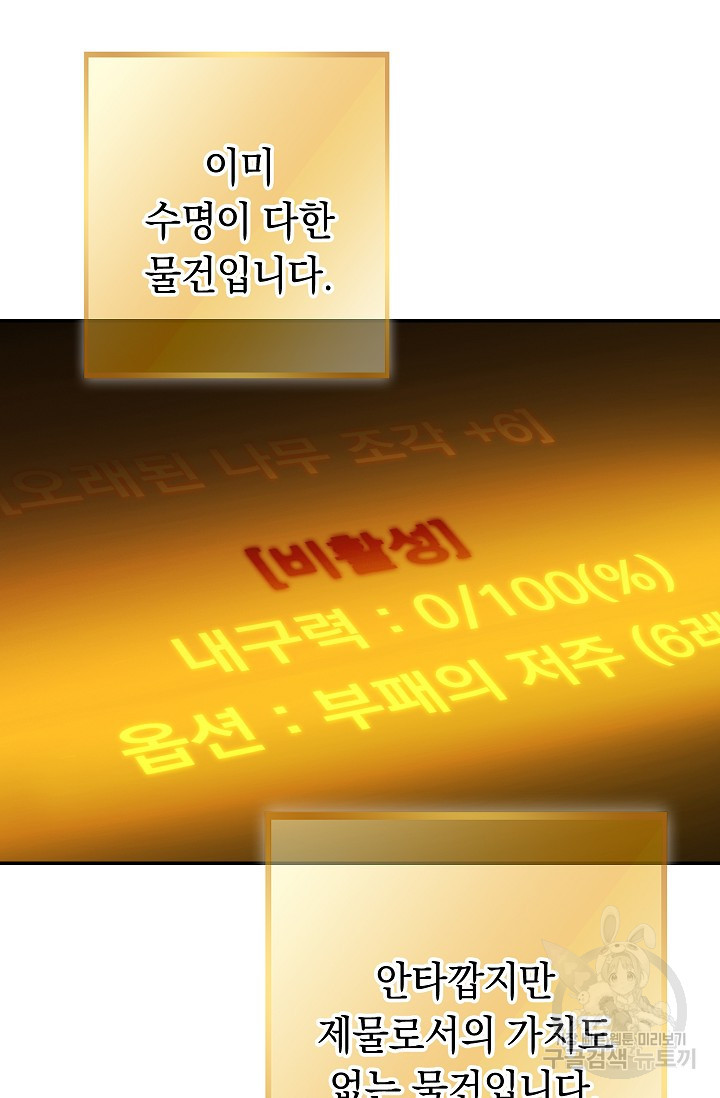 던전 리셋 129화 12