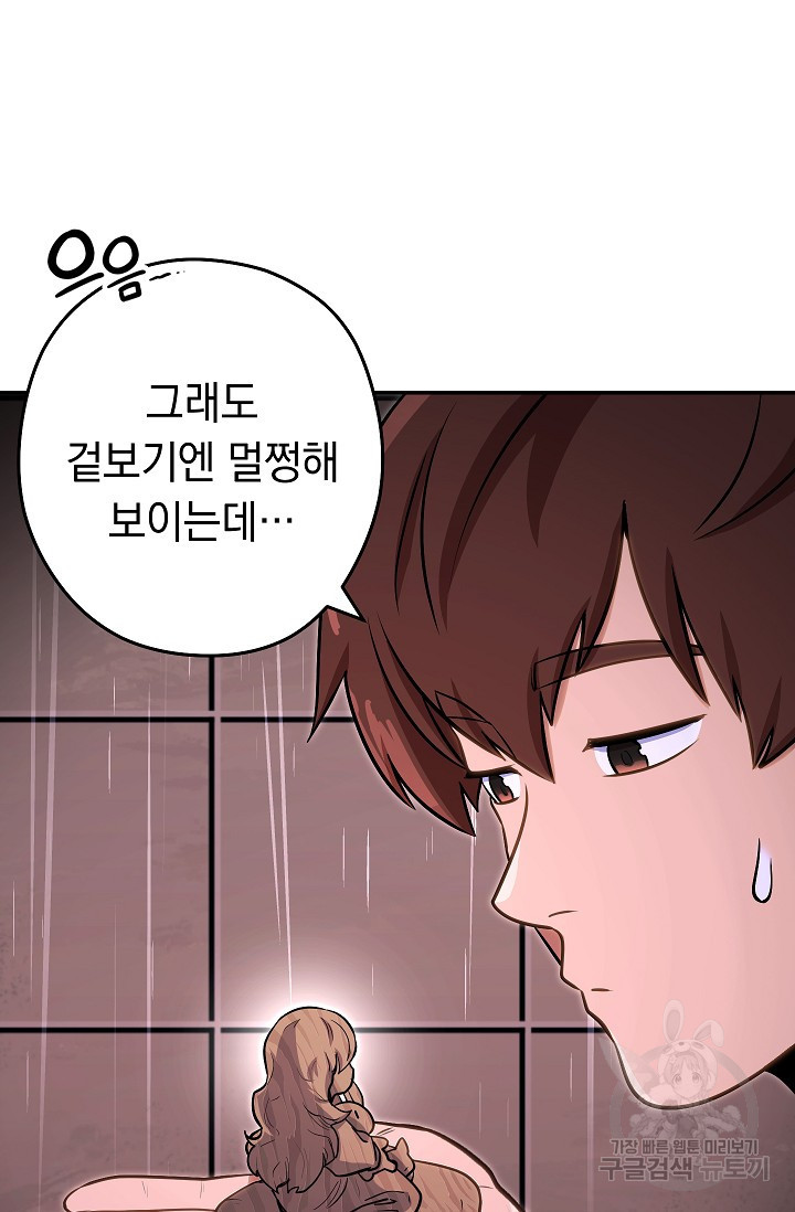 던전 리셋 129화 15