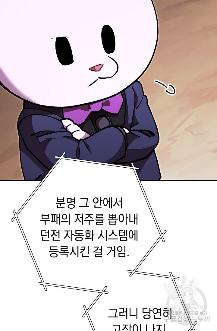 던전 리셋 129화 19