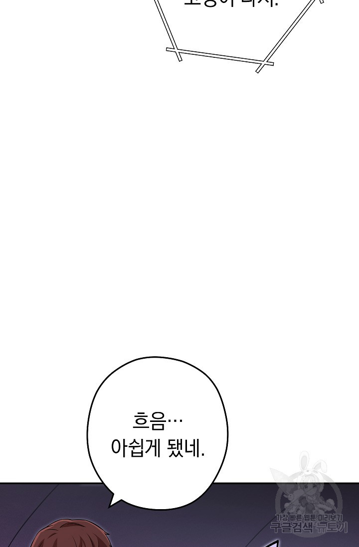 던전 리셋 129화 20