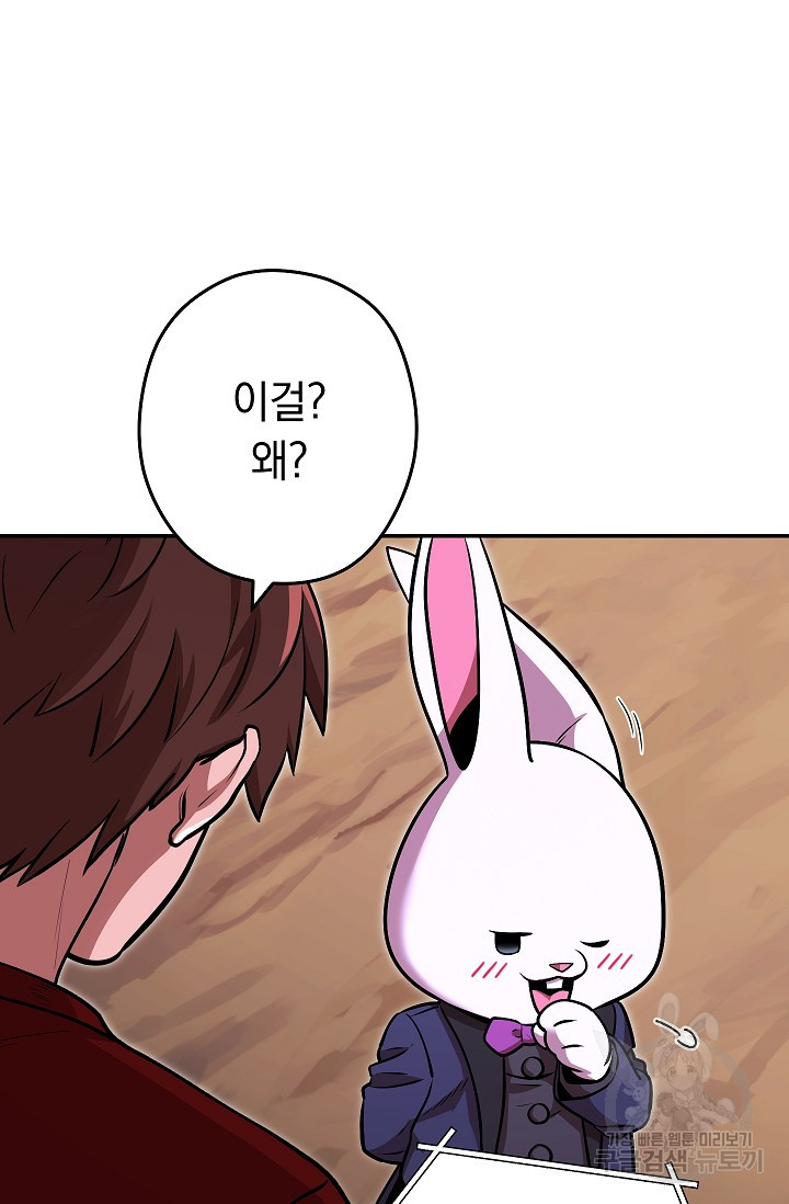 던전 리셋 129화 24