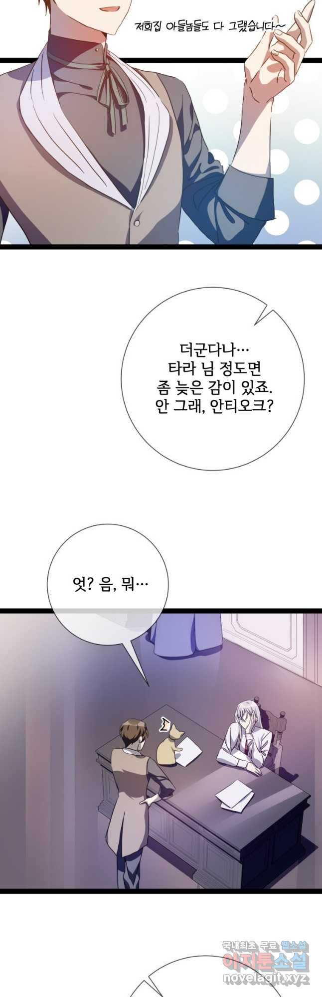 미운 노새 이야기 98화 2