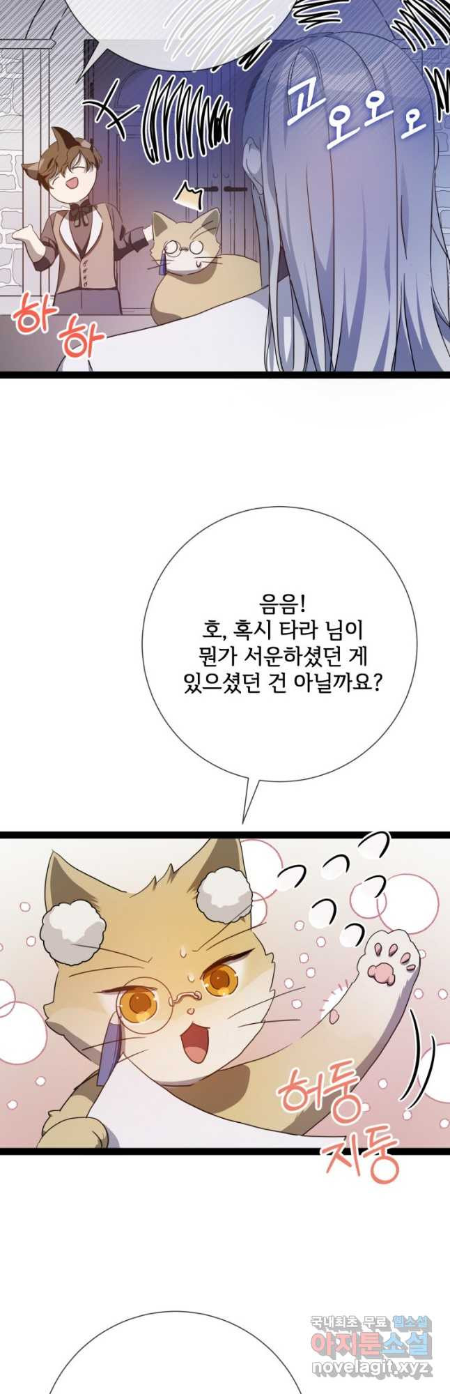 미운 노새 이야기 98화 3