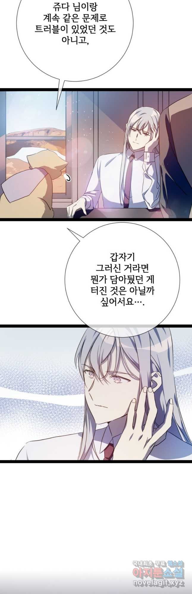 미운 노새 이야기 98화 4