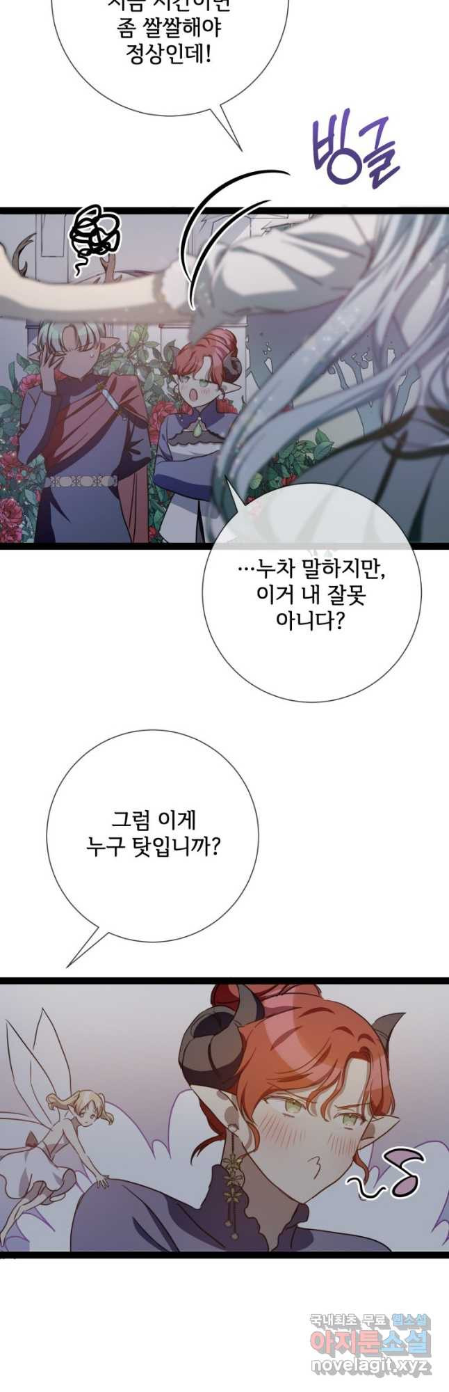 미운 노새 이야기 98화 8