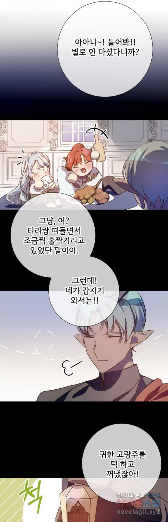 미운 노새 이야기 98화 9
