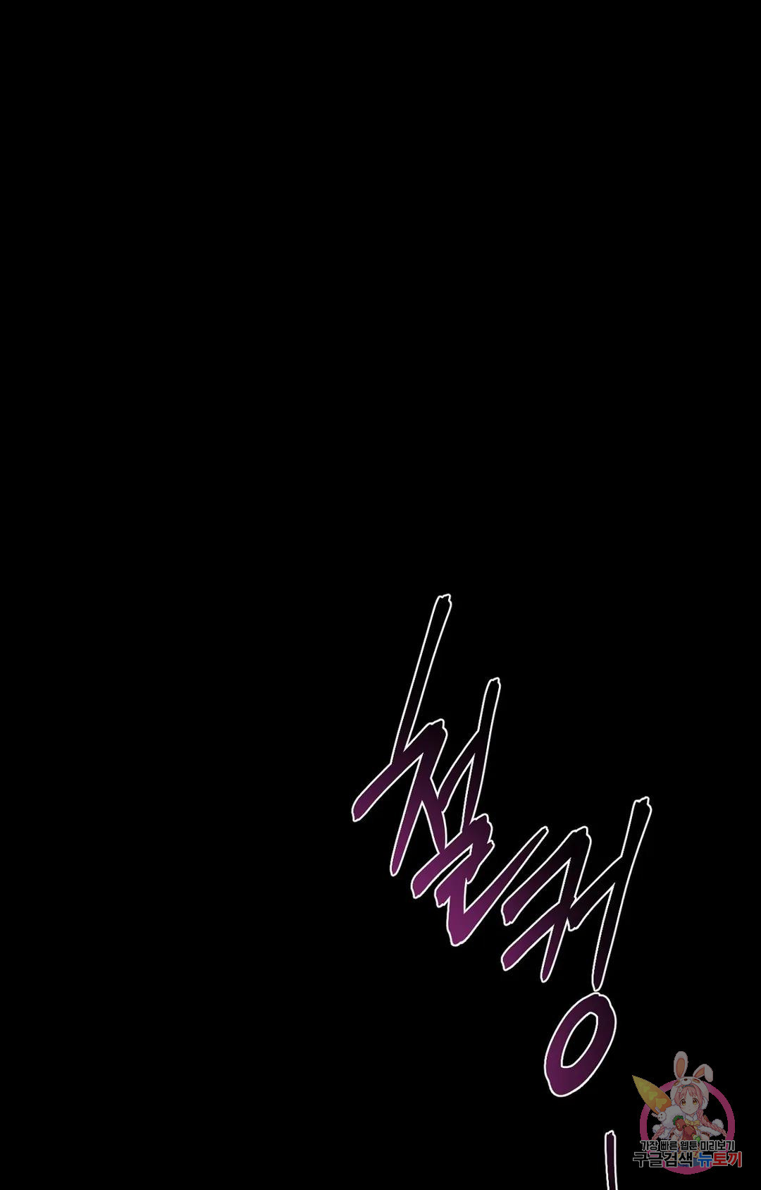 블라인드 플레이 69화 1