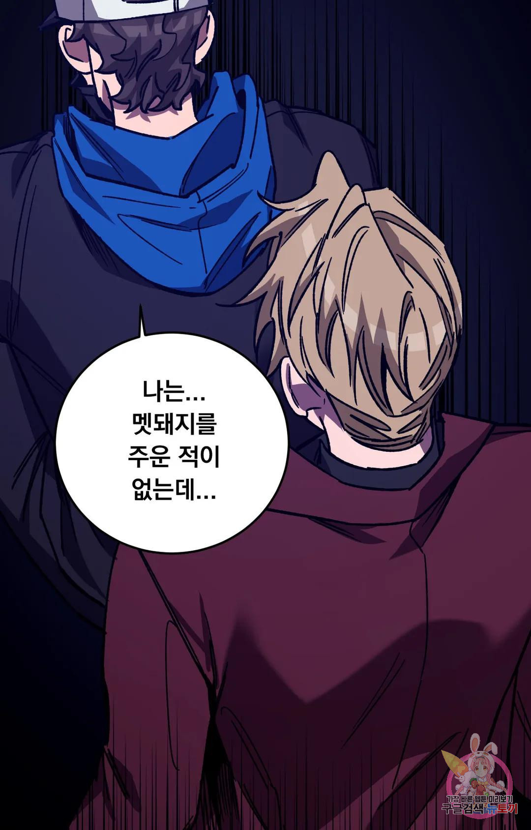 블라인드 플레이 69화 13