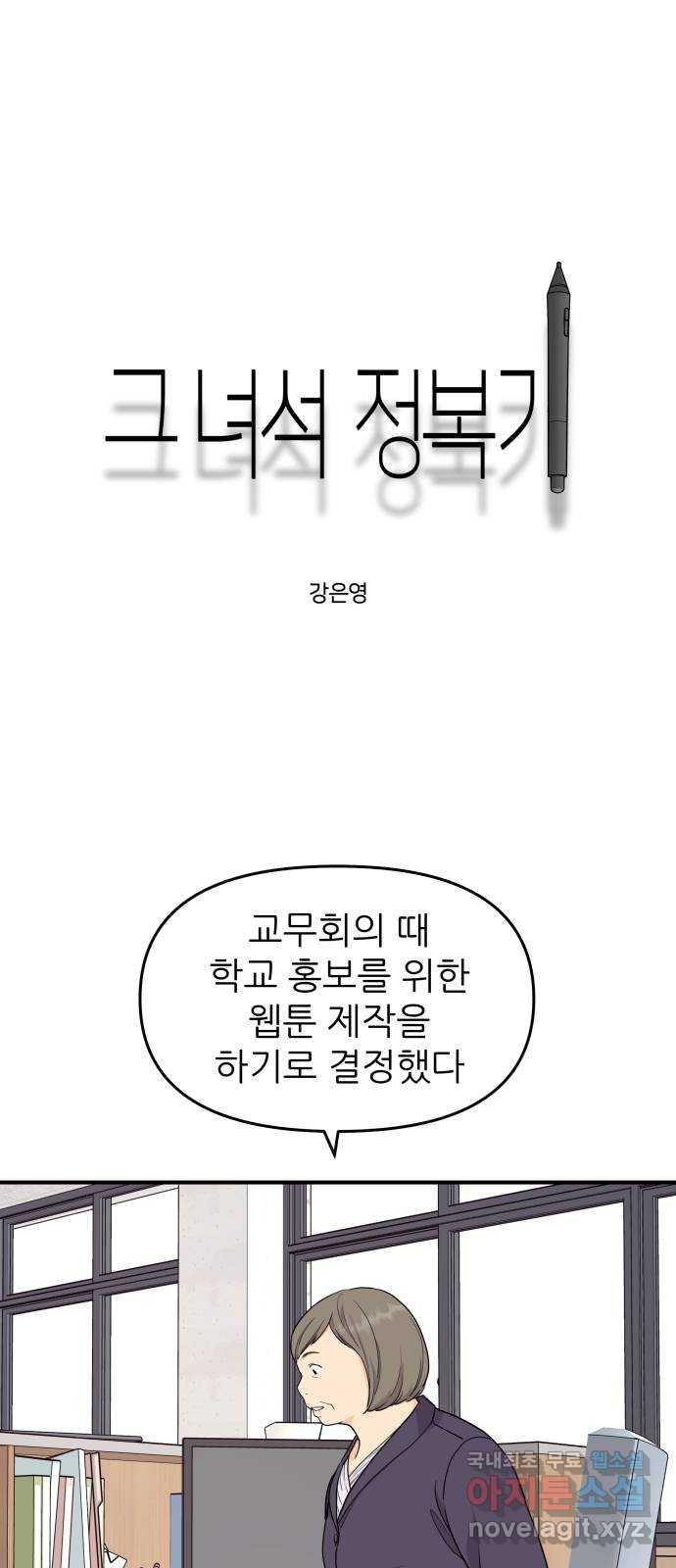 그녀석 정복기 69화 1