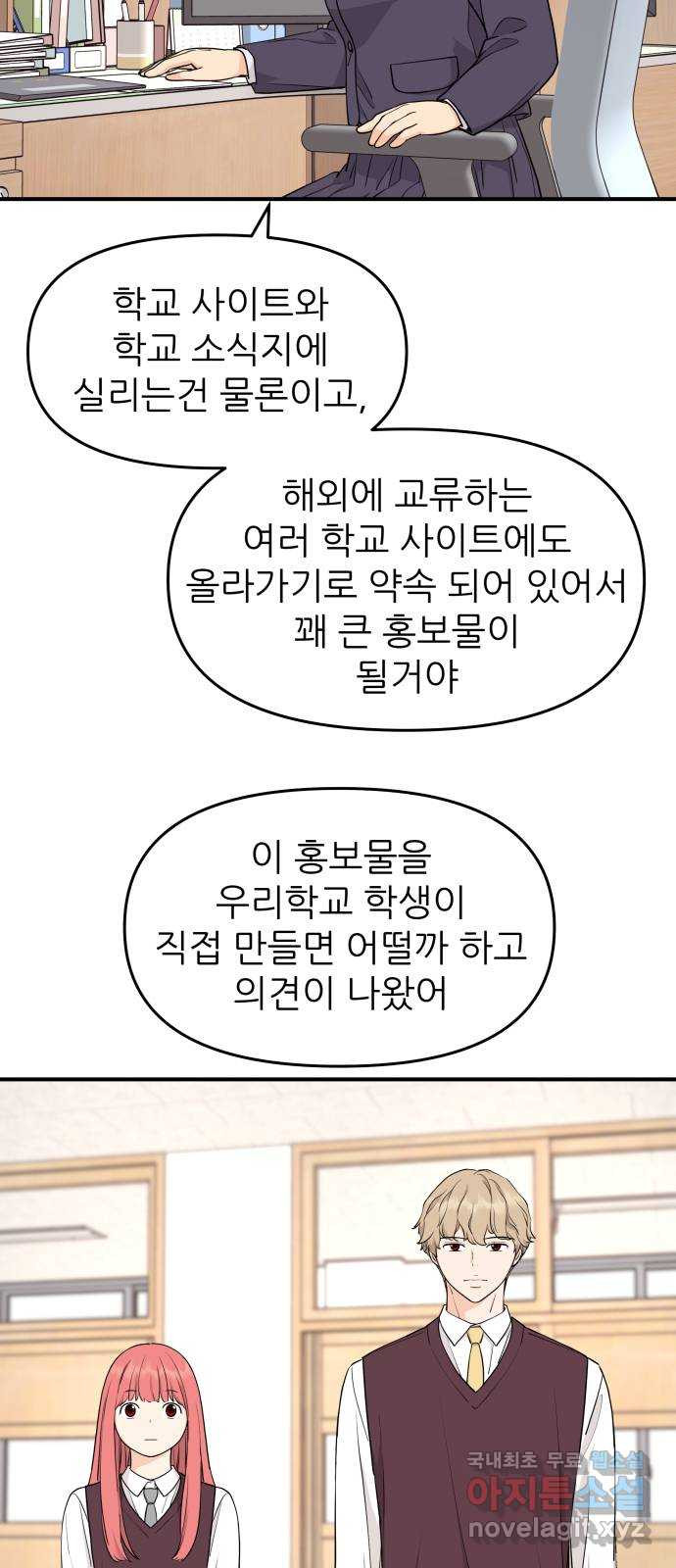 그녀석 정복기 69화 2