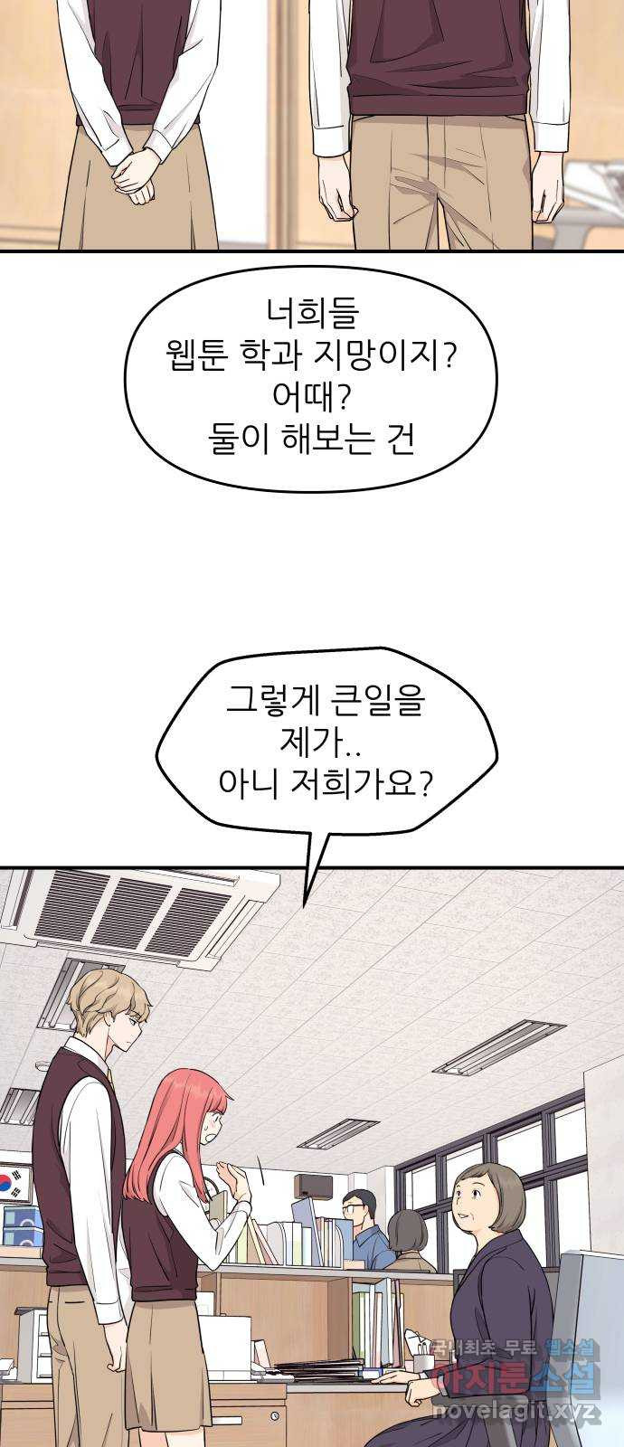 그녀석 정복기 69화 3