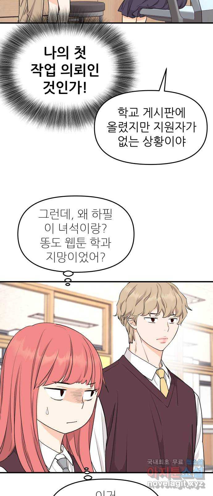 그녀석 정복기 69화 4