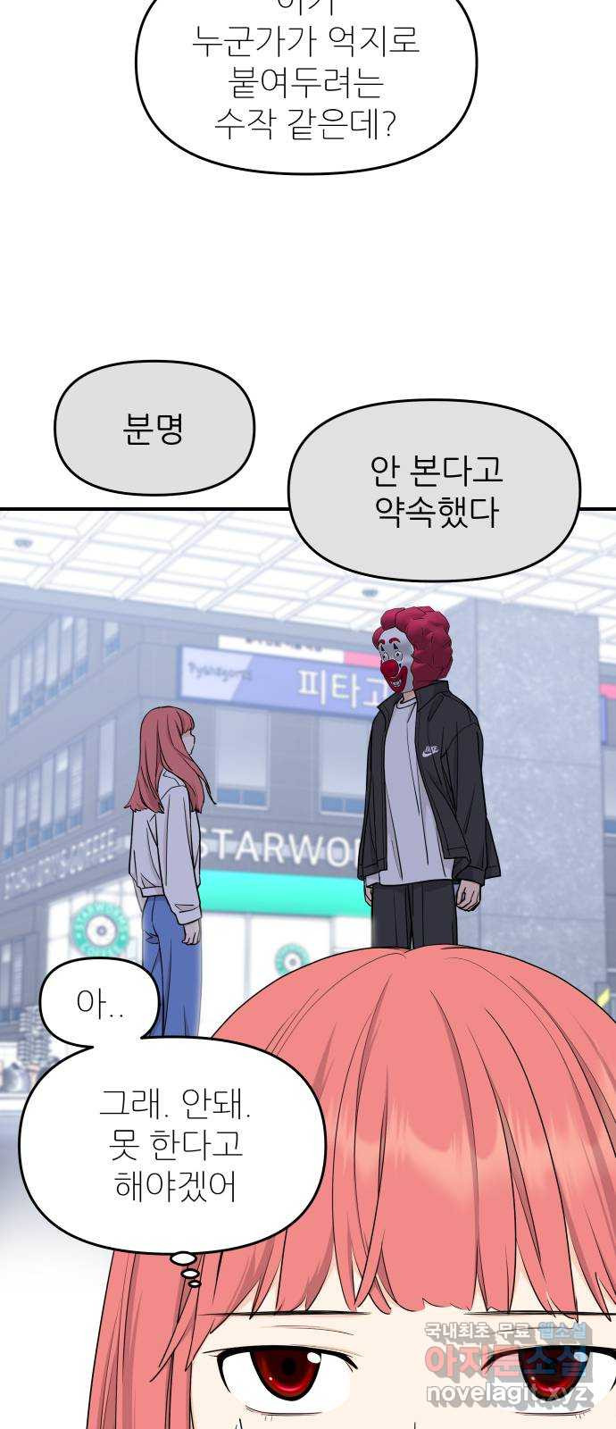그녀석 정복기 69화 5