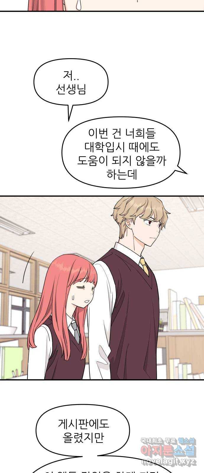 그녀석 정복기 69화 6