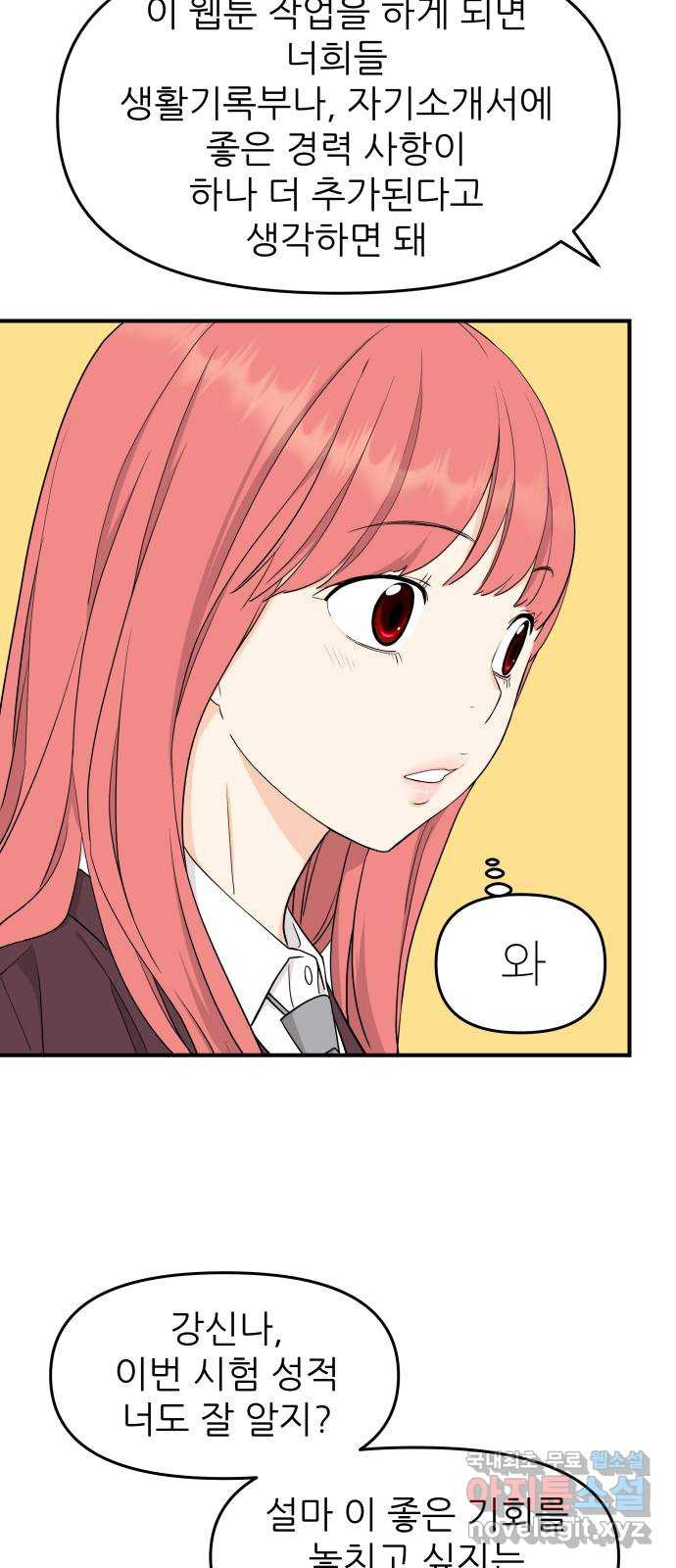 그녀석 정복기 69화 7