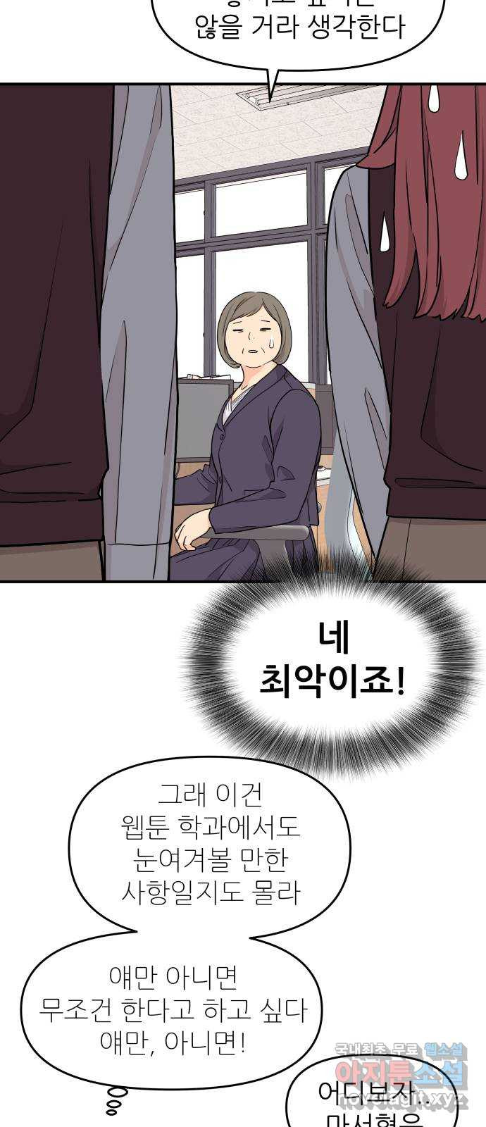 그녀석 정복기 69화 8