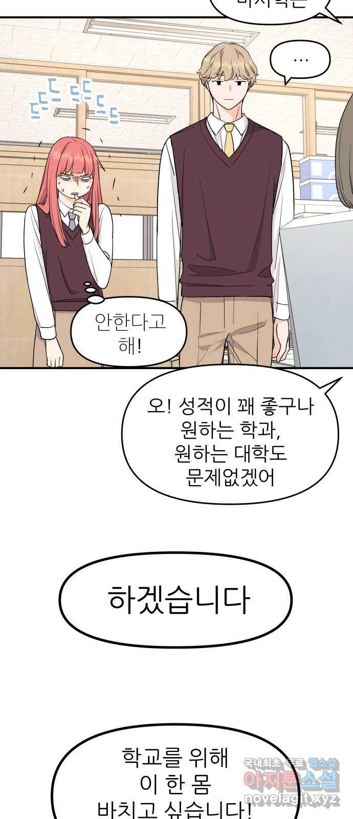 그녀석 정복기 69화 9