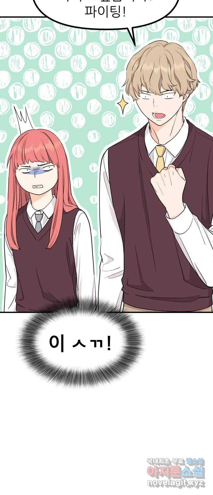 그녀석 정복기 69화 10