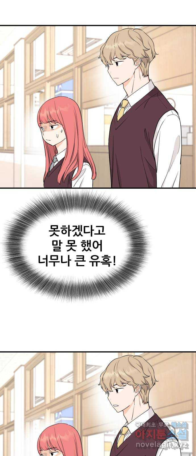 그녀석 정복기 69화 12