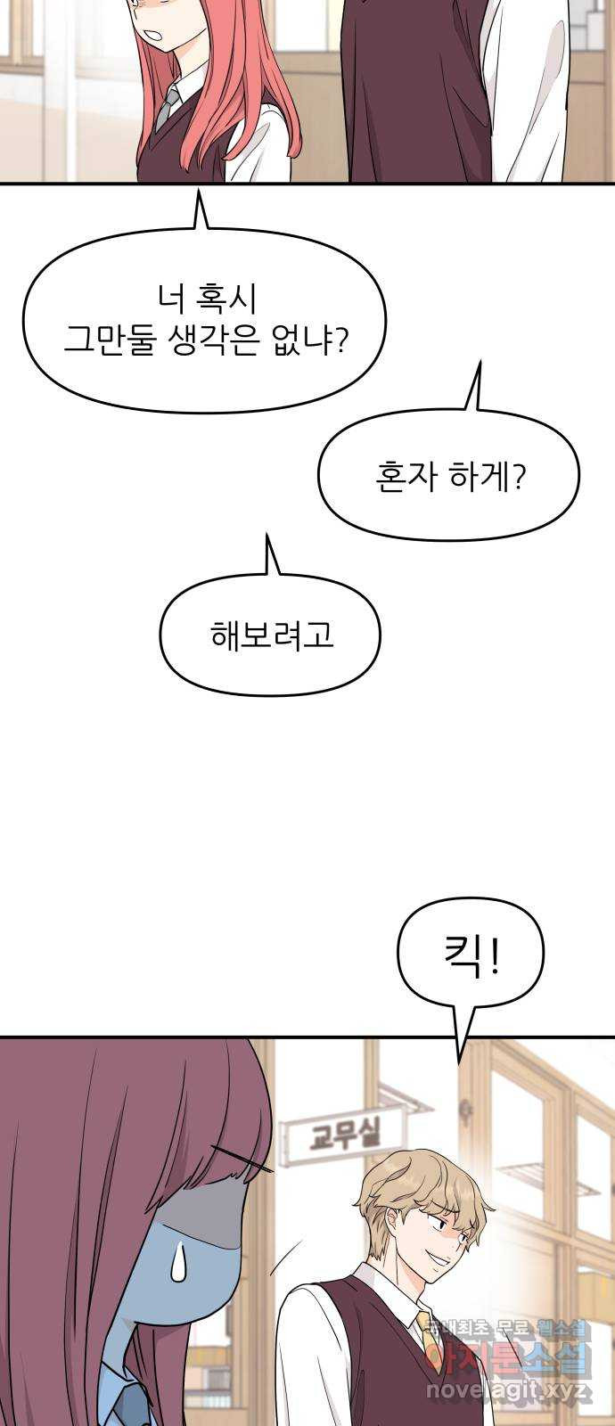그녀석 정복기 69화 13