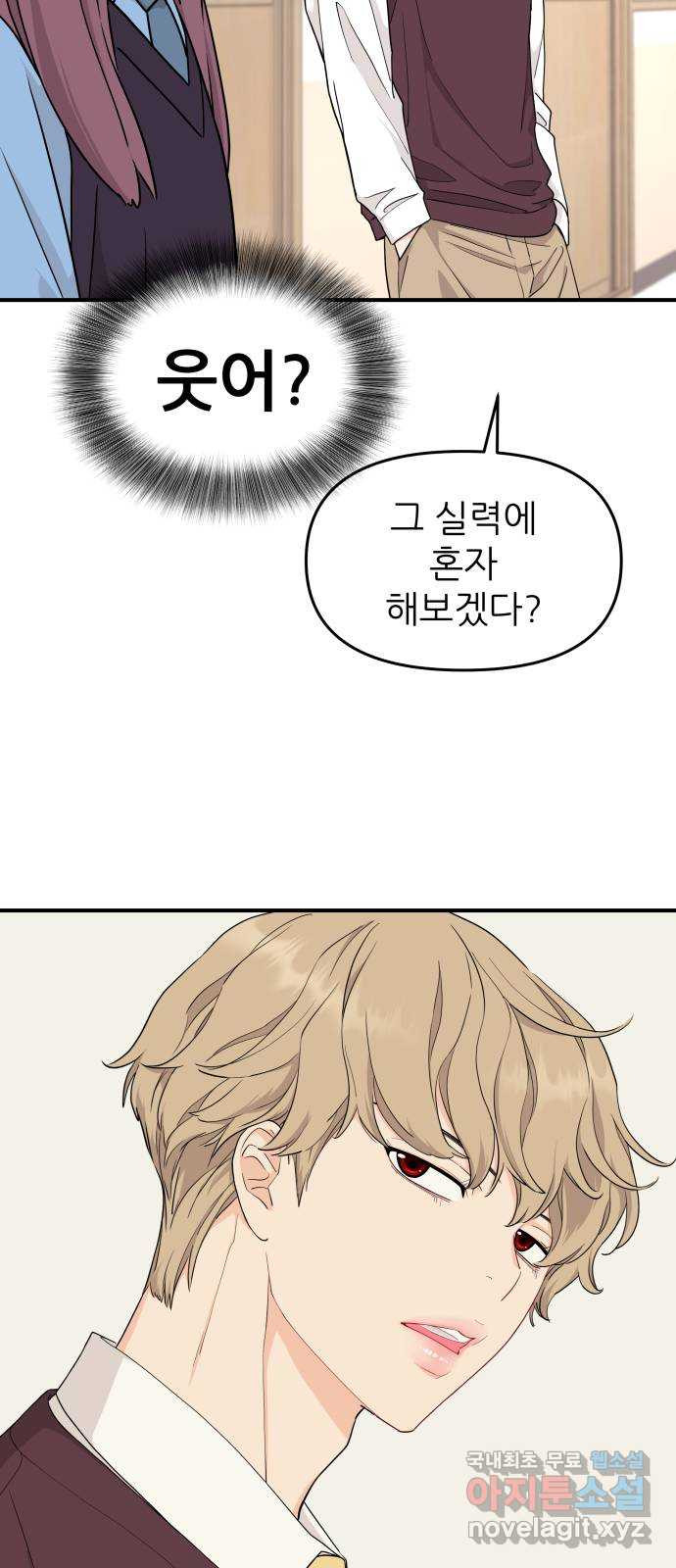 그녀석 정복기 69화 14