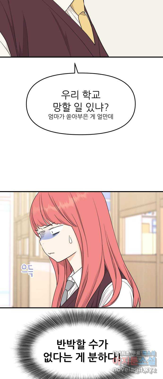 그녀석 정복기 69화 15