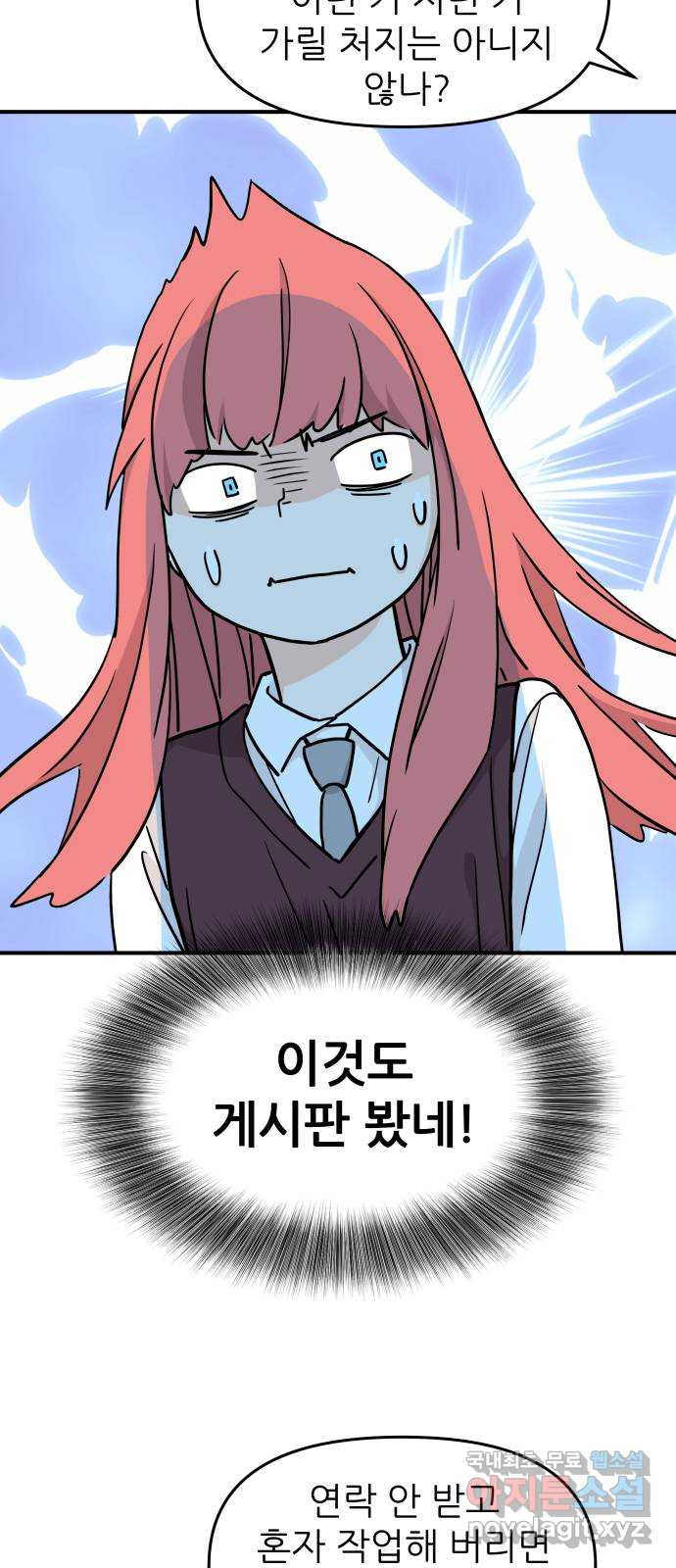 그녀석 정복기 69화 17