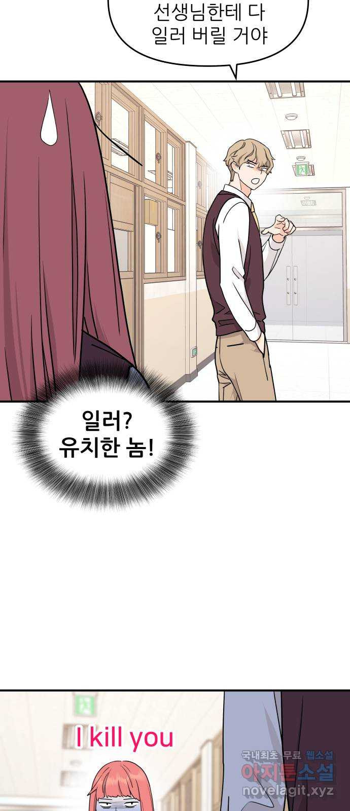 그녀석 정복기 69화 18