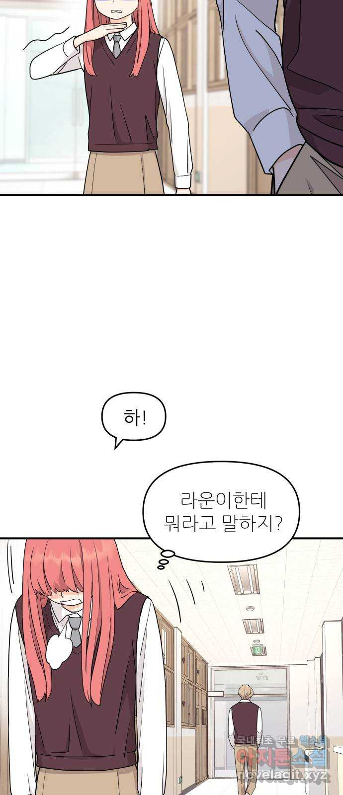 그녀석 정복기 69화 19