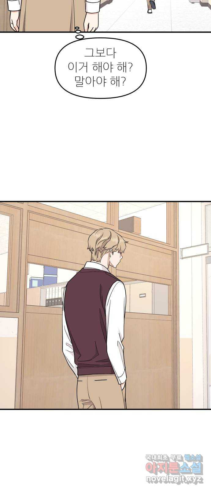 그녀석 정복기 69화 20