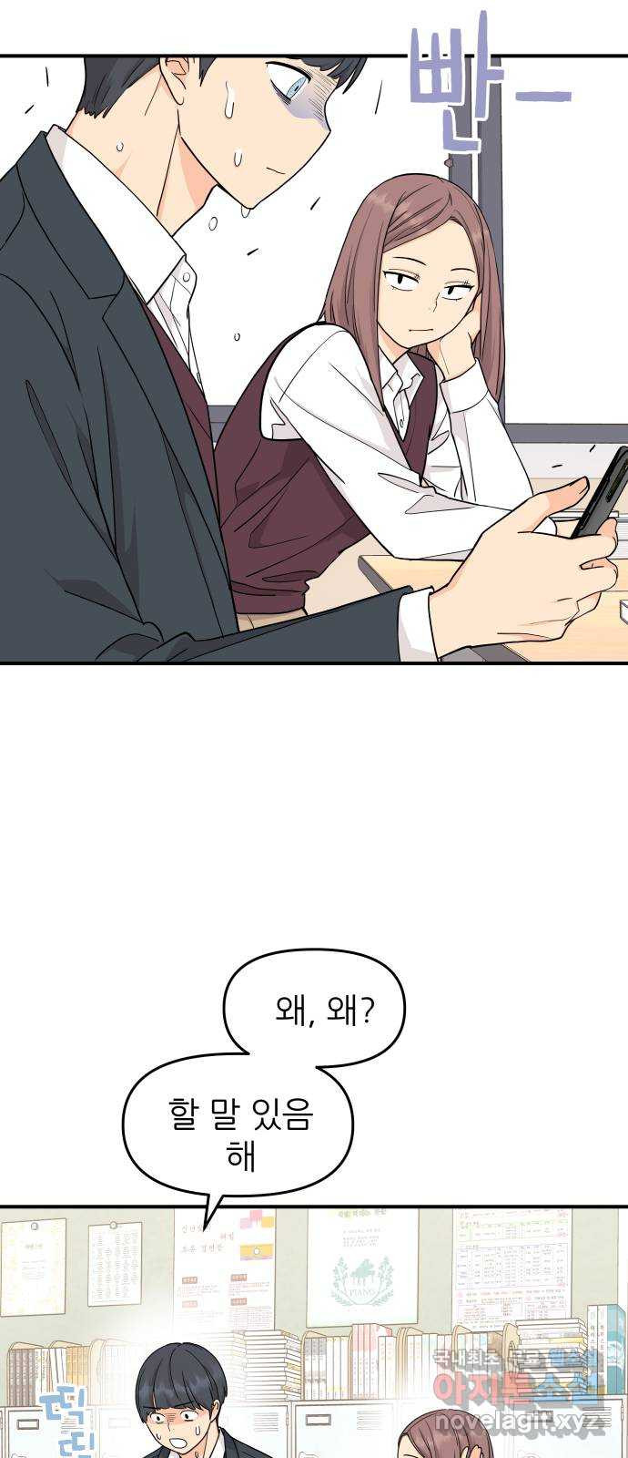 그녀석 정복기 69화 24