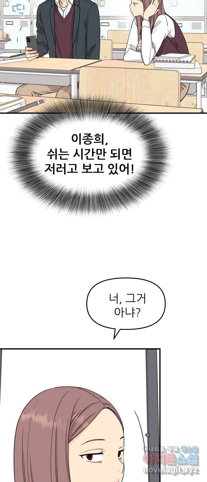 그녀석 정복기 69화 25