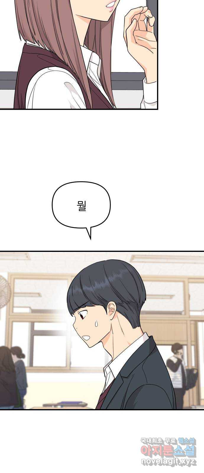 그녀석 정복기 69화 26