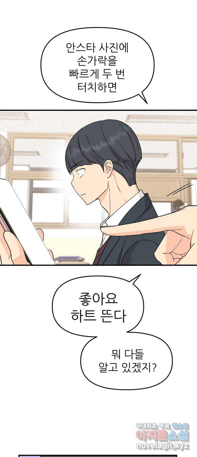 그녀석 정복기 69화 27