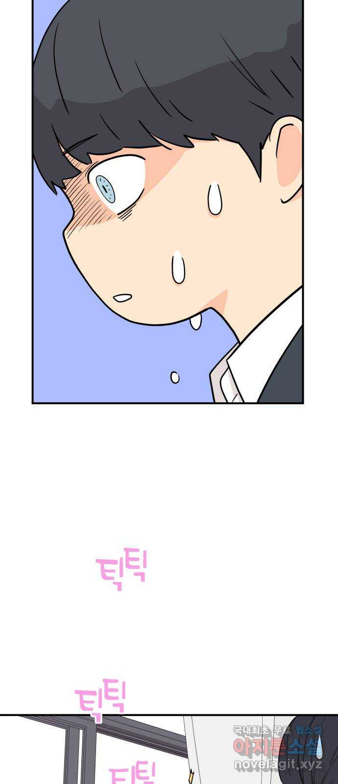 그녀석 정복기 69화 28