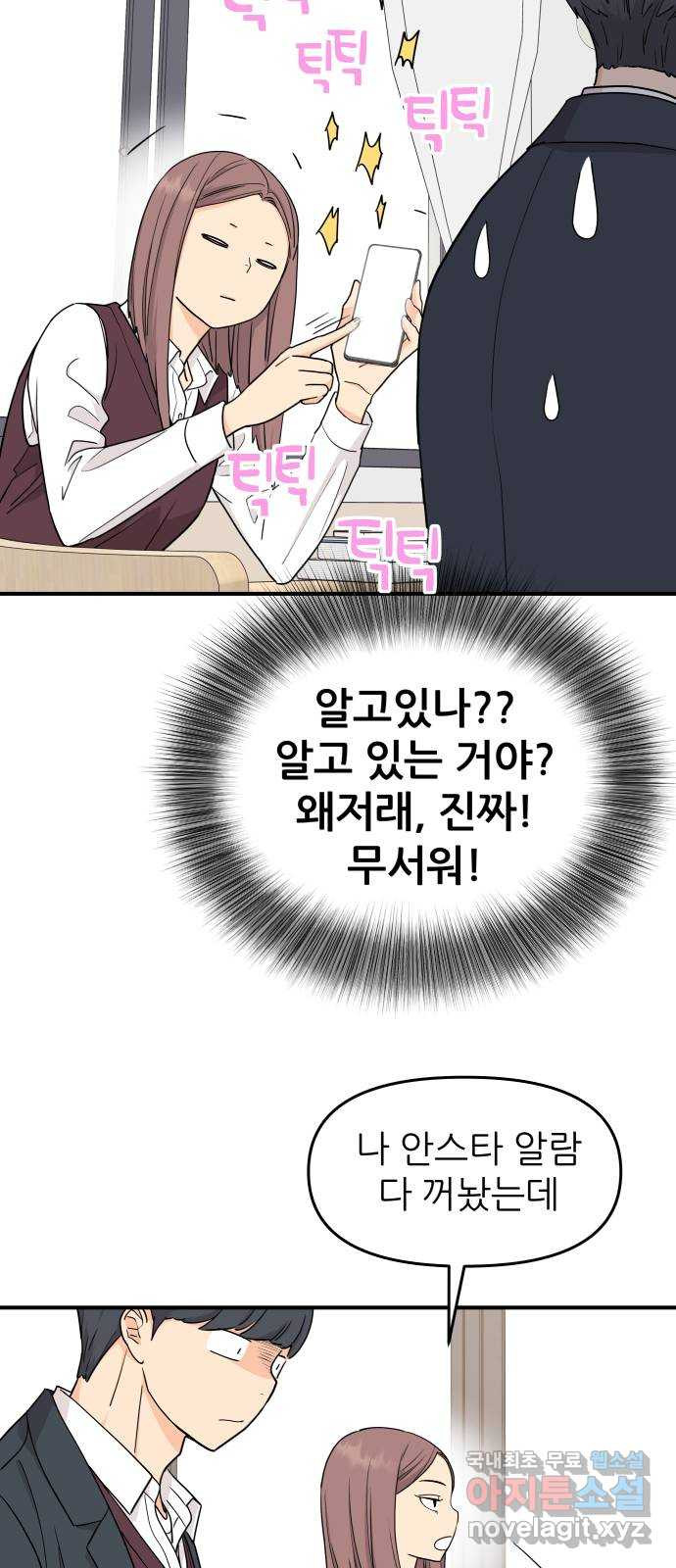 그녀석 정복기 69화 29