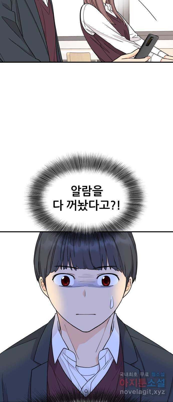 그녀석 정복기 69화 30