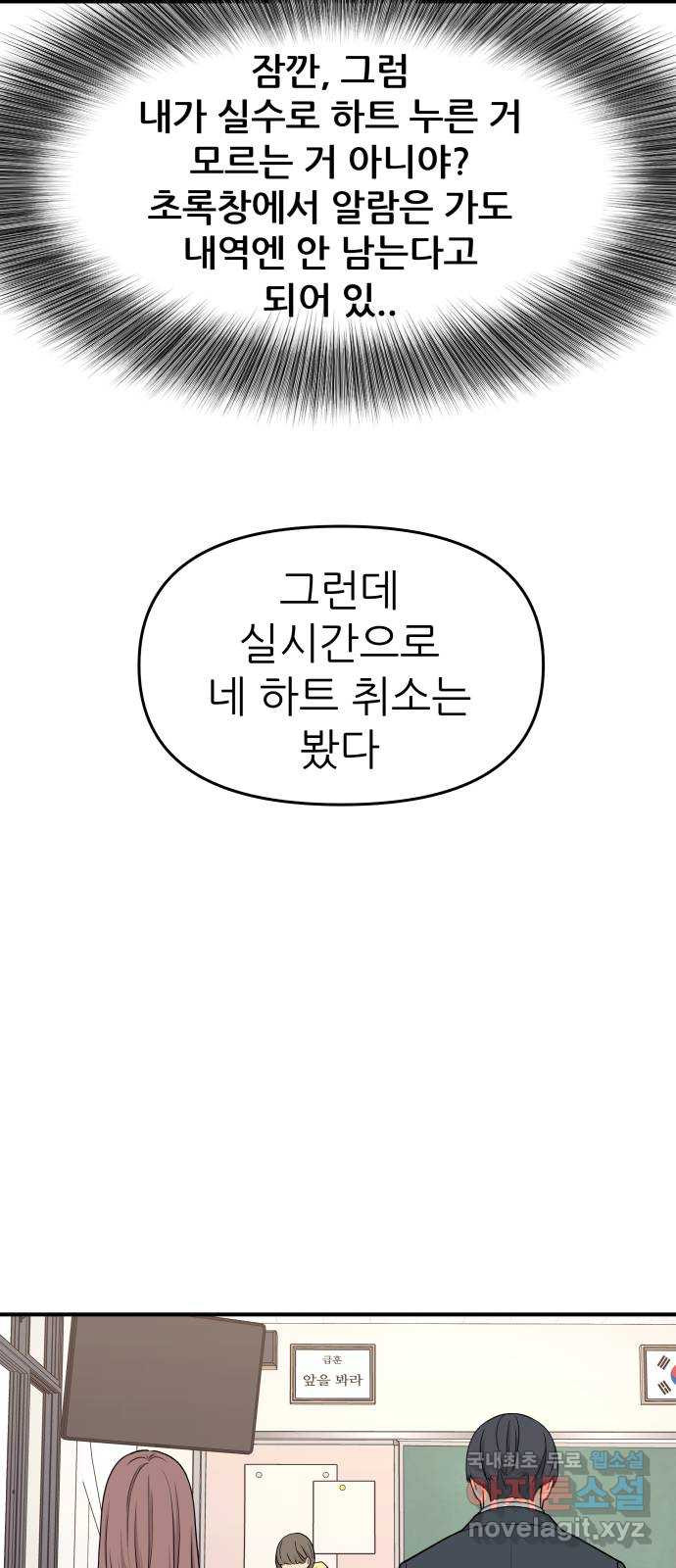 그녀석 정복기 69화 31