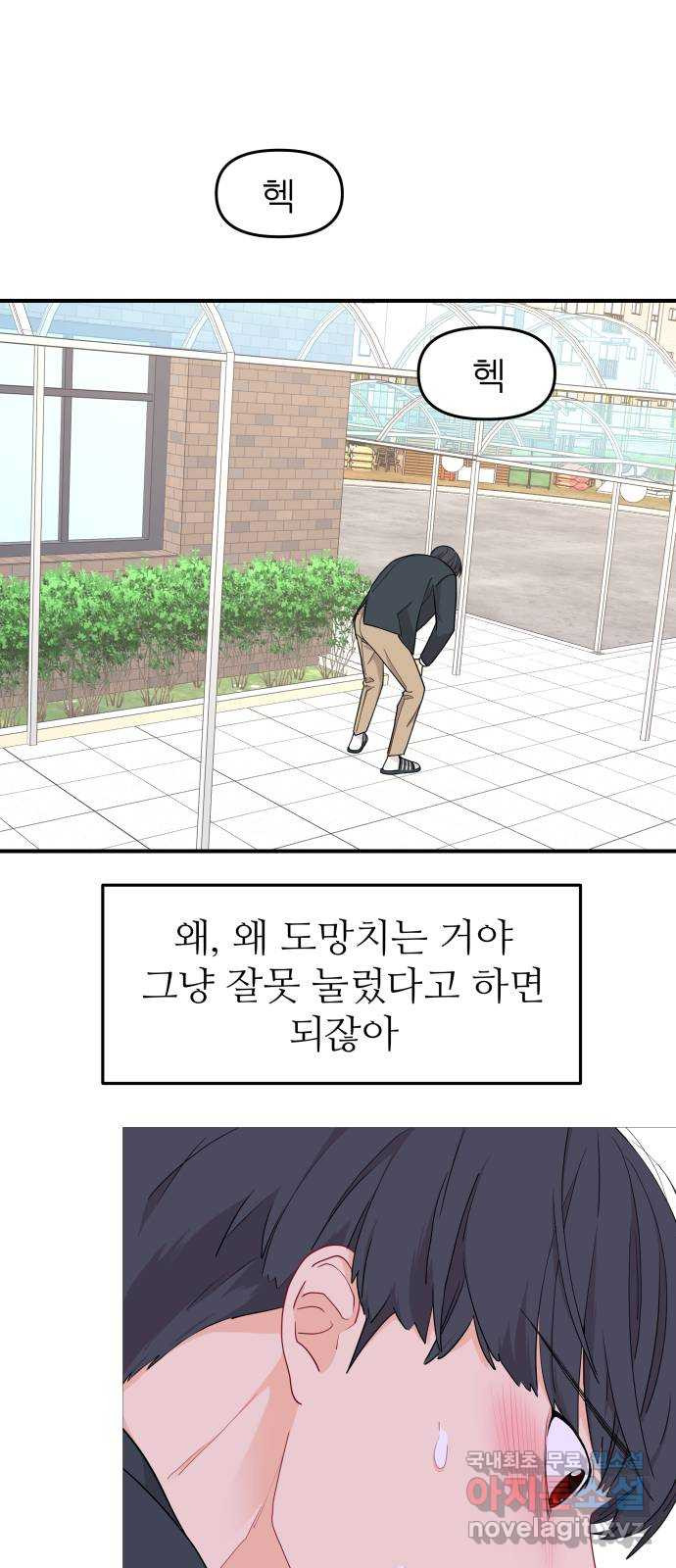 그녀석 정복기 69화 35