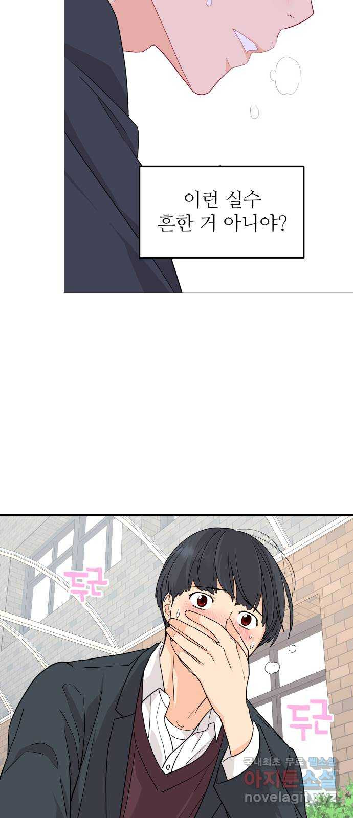 그녀석 정복기 69화 36