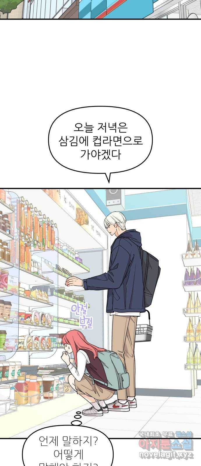 그녀석 정복기 69화 38