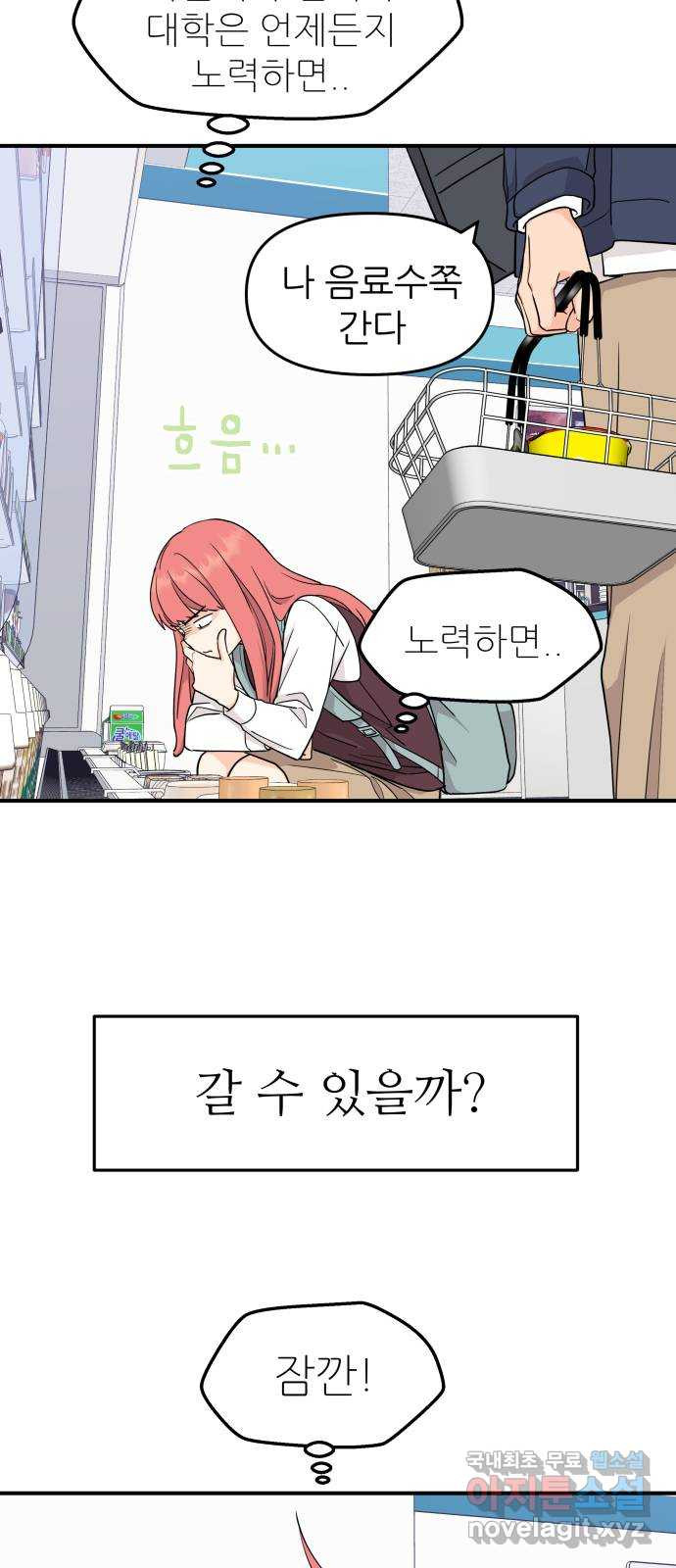그녀석 정복기 69화 40