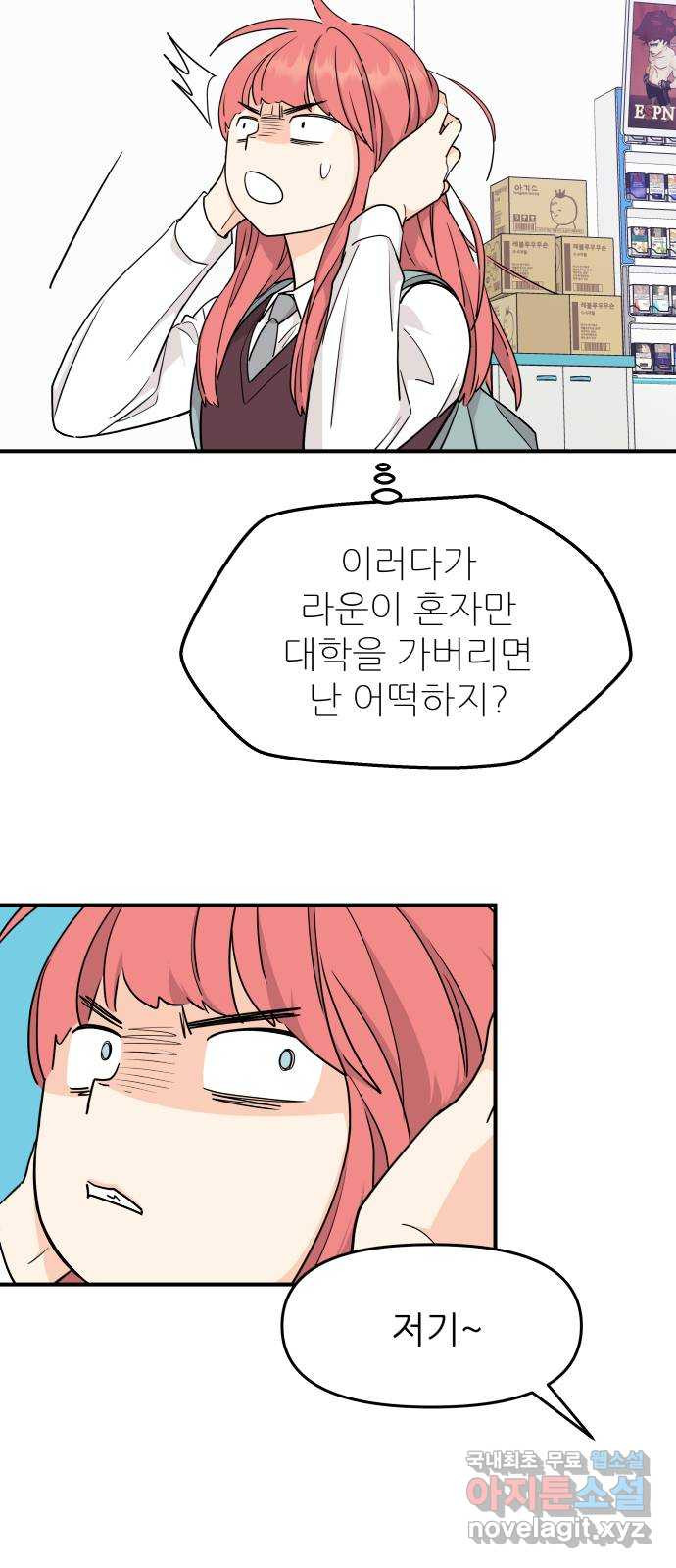 그녀석 정복기 69화 41