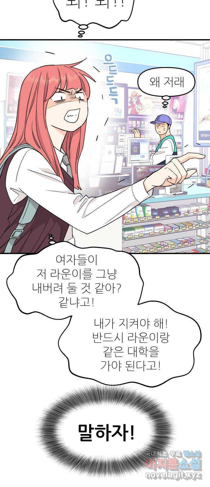 그녀석 정복기 69화 43